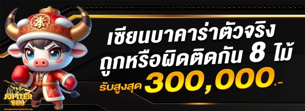jupiter888 ทางเข้า