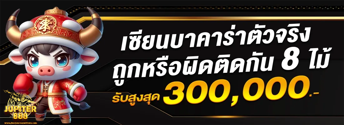 jupiter888 ทางเข้า